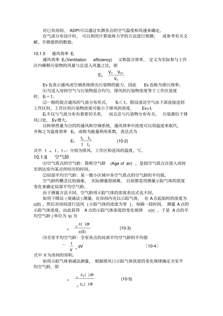 送风距离计算_第2页