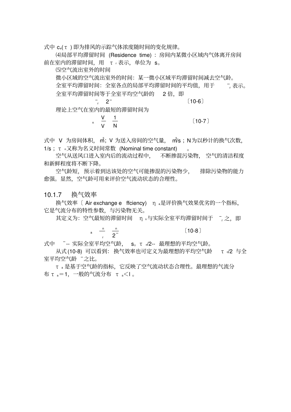 送风距离计算_第3页