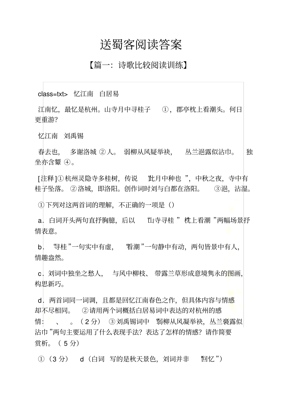送蜀客阅读答案_第2页