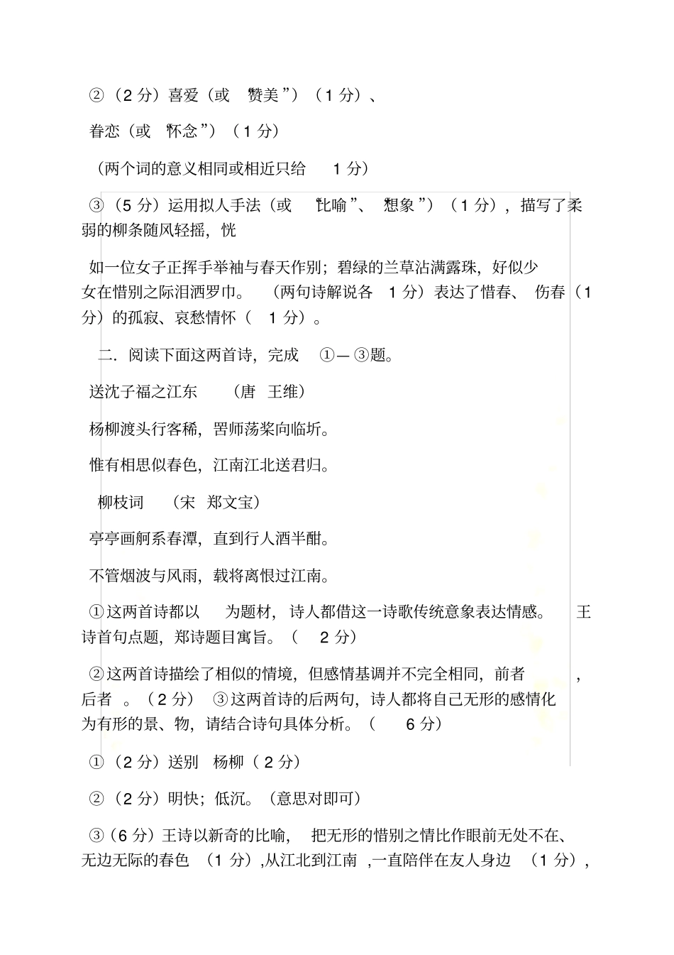 送蜀客阅读答案_第3页