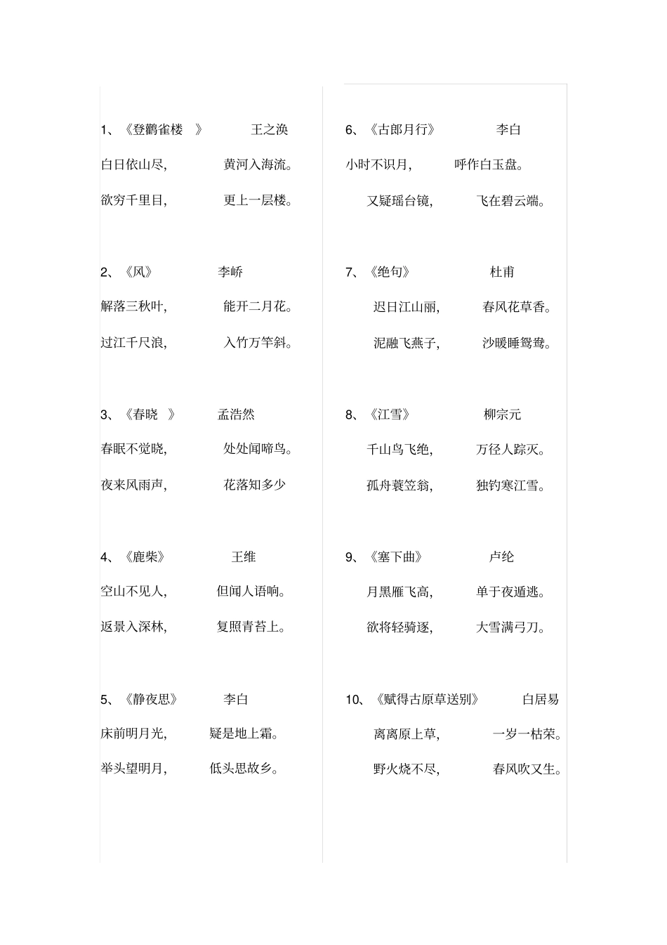 适合1岁2岁3岁宝宝的古诗_第1页