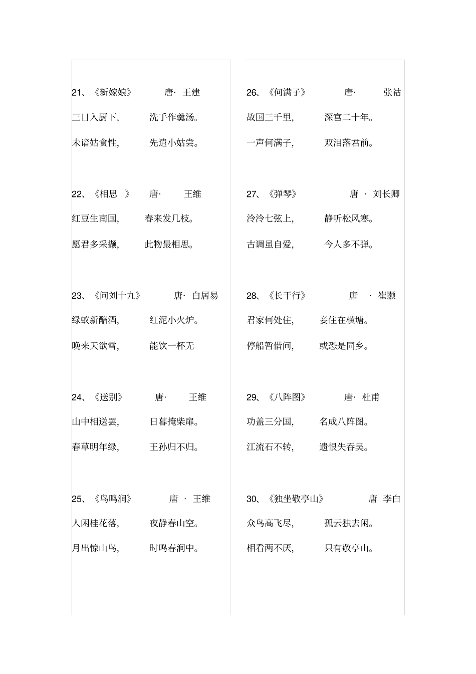 适合1岁2岁3岁宝宝的古诗_第3页