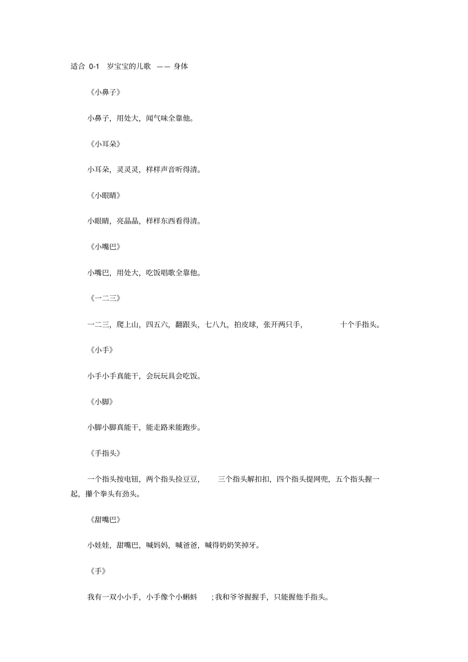 适合0~1岁宝宝的儿歌_第1页