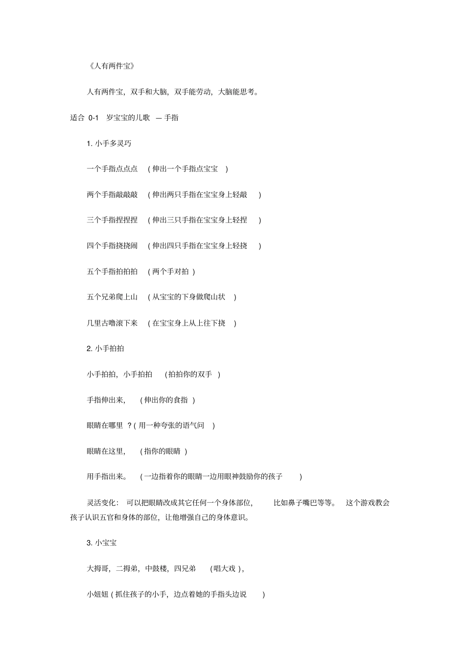 适合0~1岁宝宝的儿歌_第2页