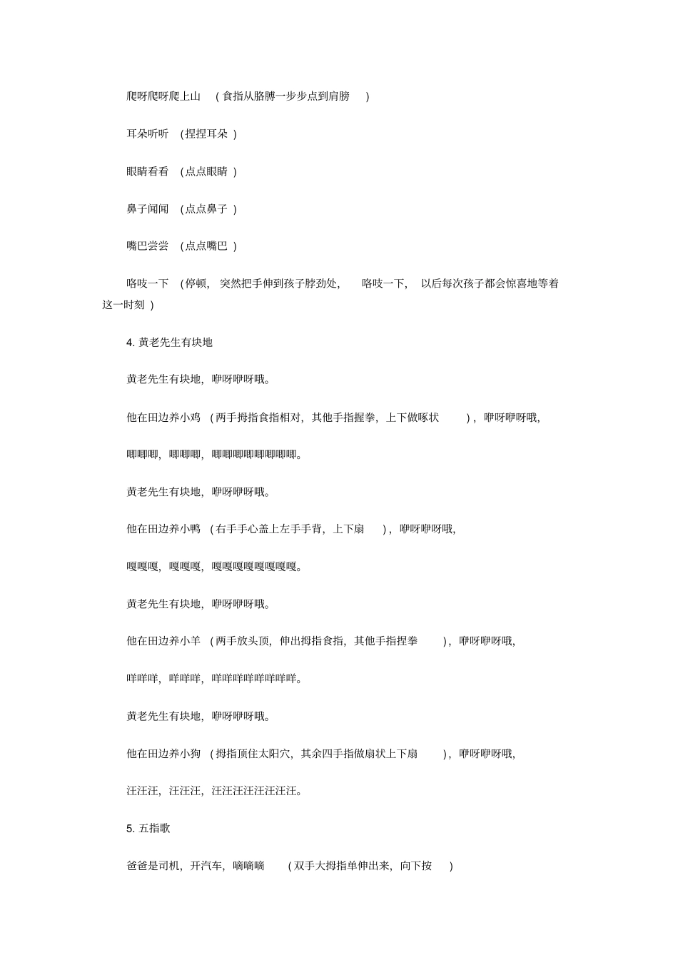 适合0~1岁宝宝的儿歌_第3页