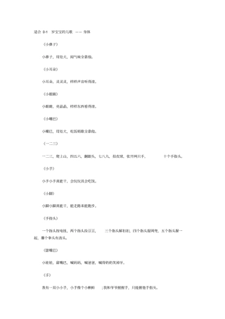 适合0~1岁宝宝的儿歌