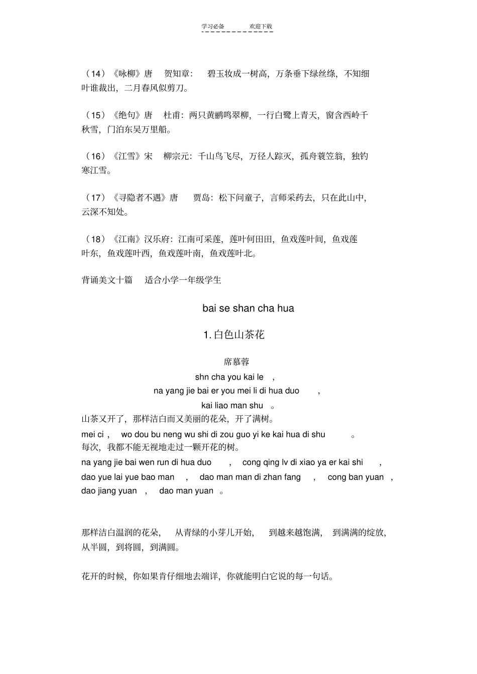适合一年级学生背诵的古诗_第2页