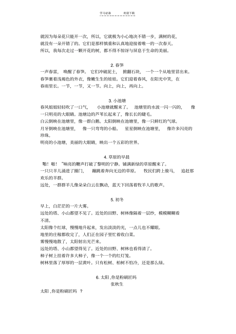 适合一年级学生背诵的古诗_第3页