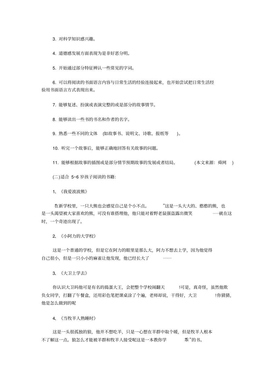 适合5～6岁孩子阅读的书籍_第2页