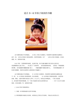 适合5～6岁孩子阅读的书籍