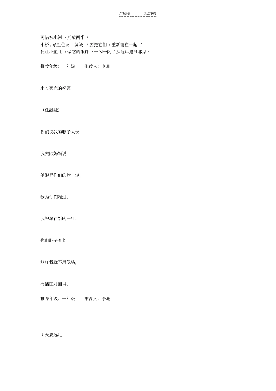 适合一年级读的儿童诗_第2页
