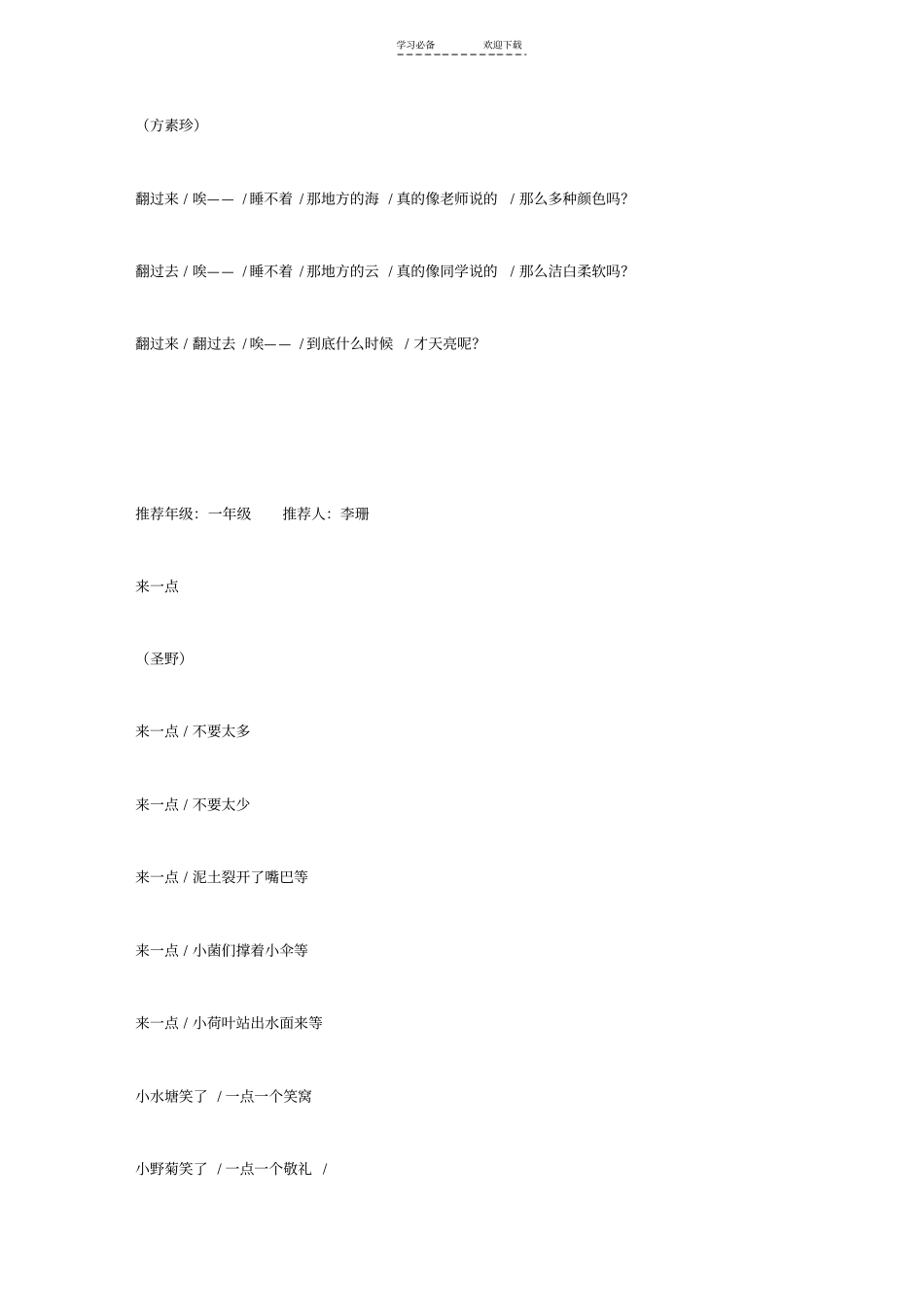 适合一年级读的儿童诗_第3页