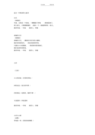 适合一年级读的儿童诗