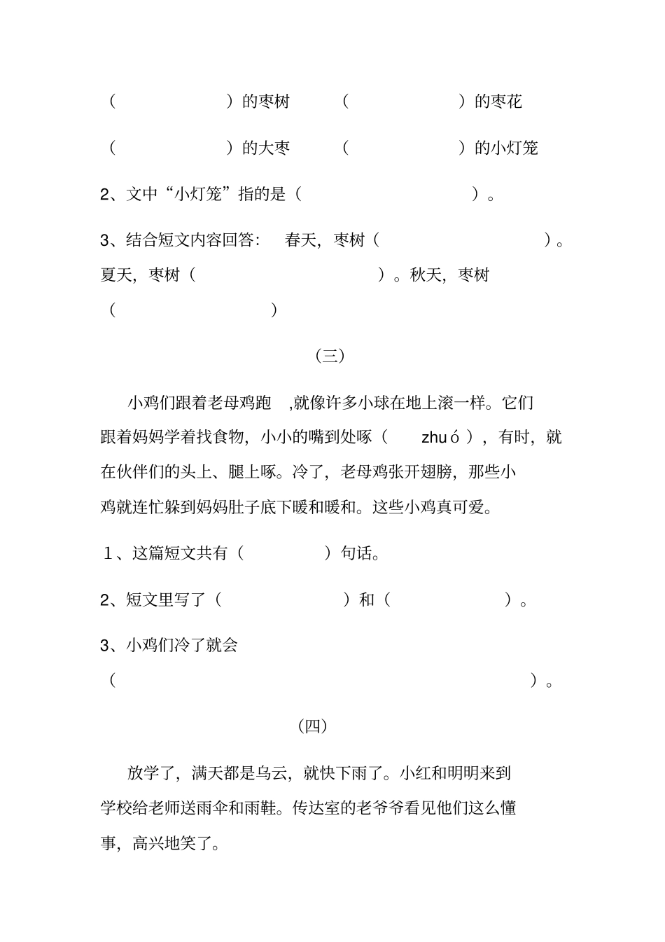 适合一年级孩子的阅读题_第2页