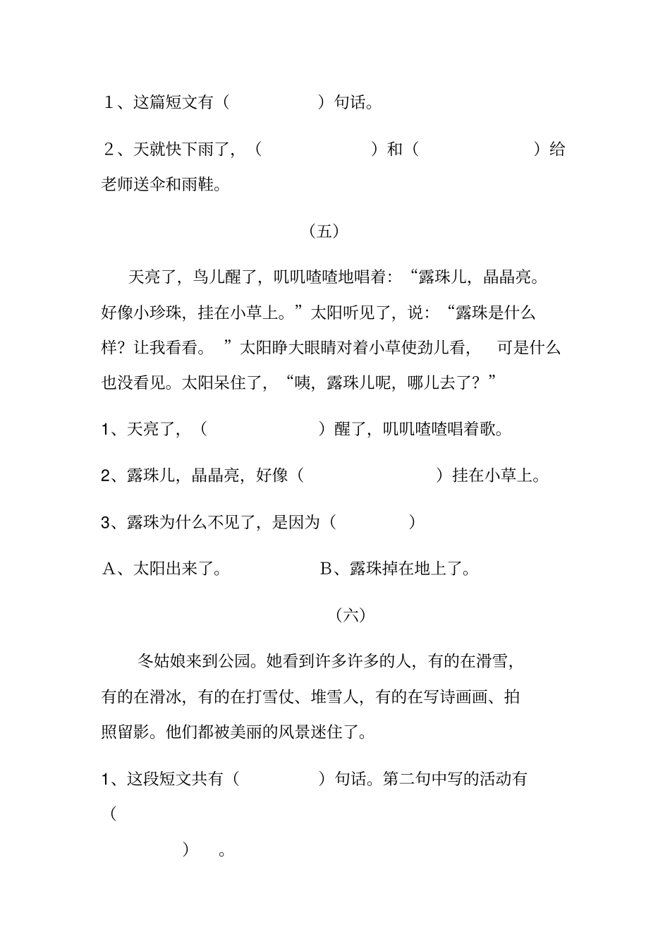 适合一年级孩子的阅读题_第3页