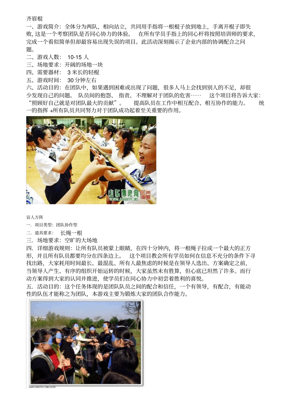 适合10—40人的团队游戏大全_第2页