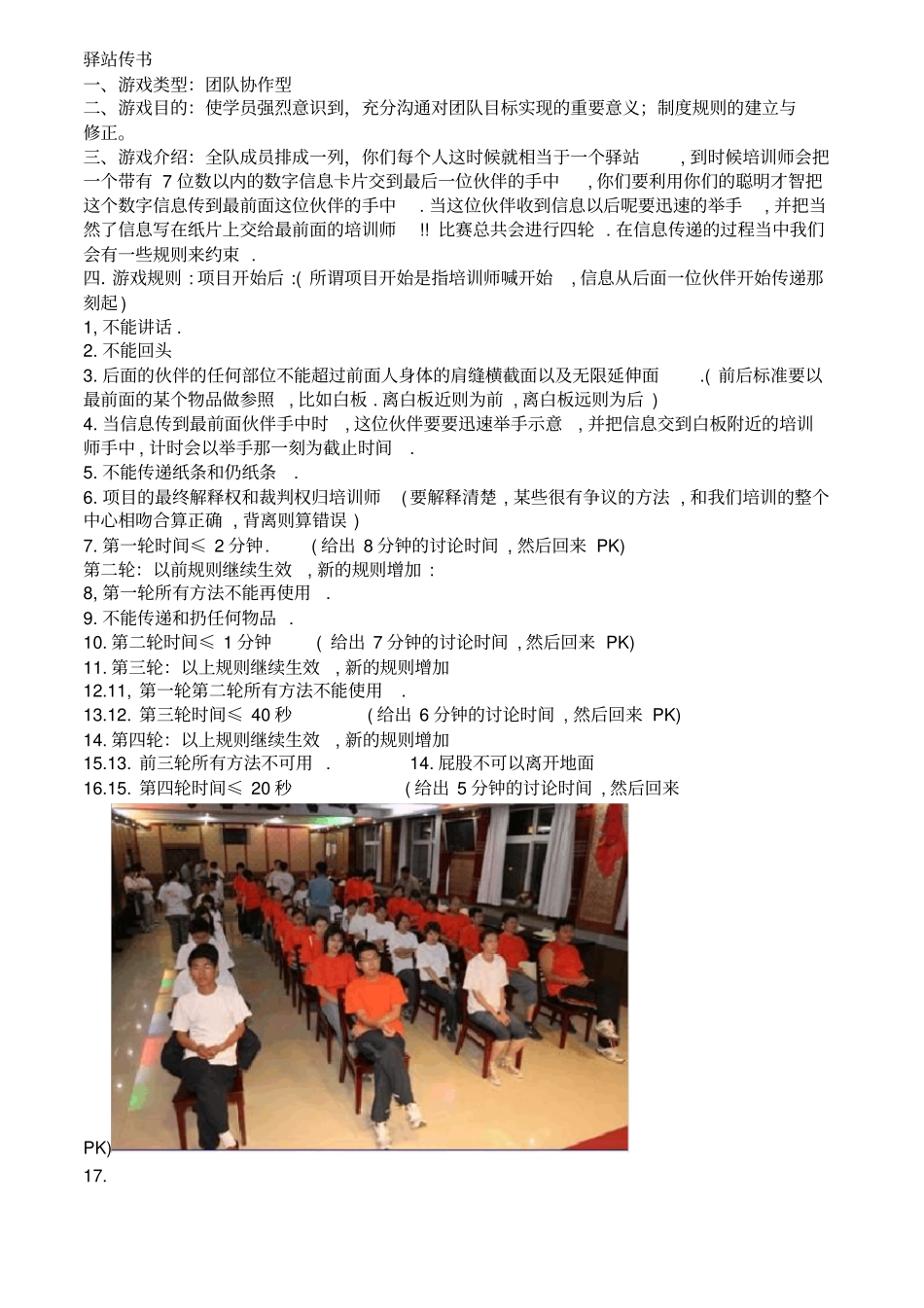 适合10—40人的团队游戏大全_第3页