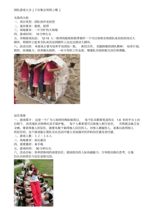 适合10—40人的团队游戏大全