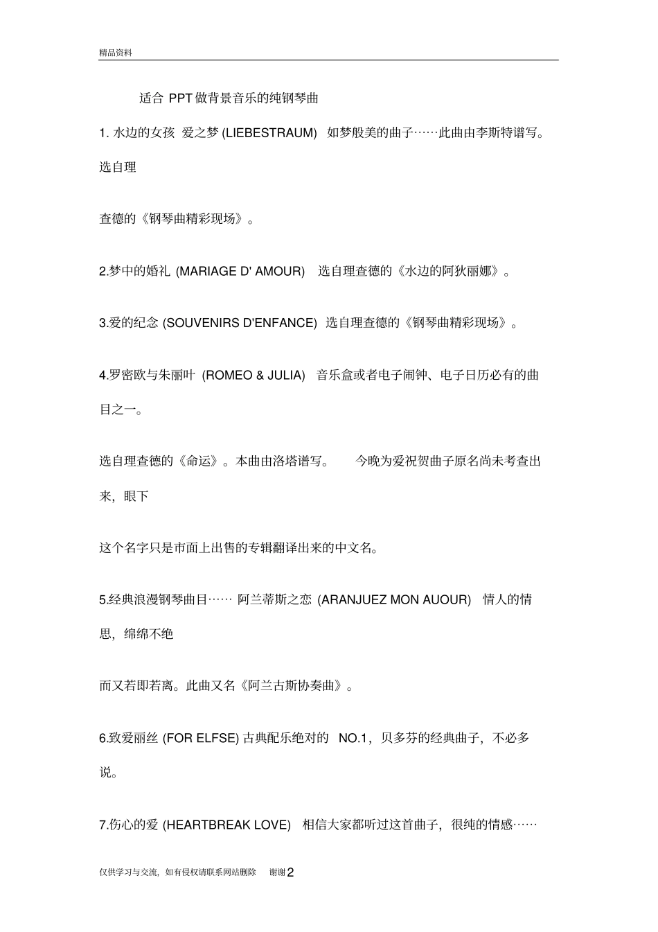 适合做ppt背景音乐的纯钢琴曲资料讲解_第2页