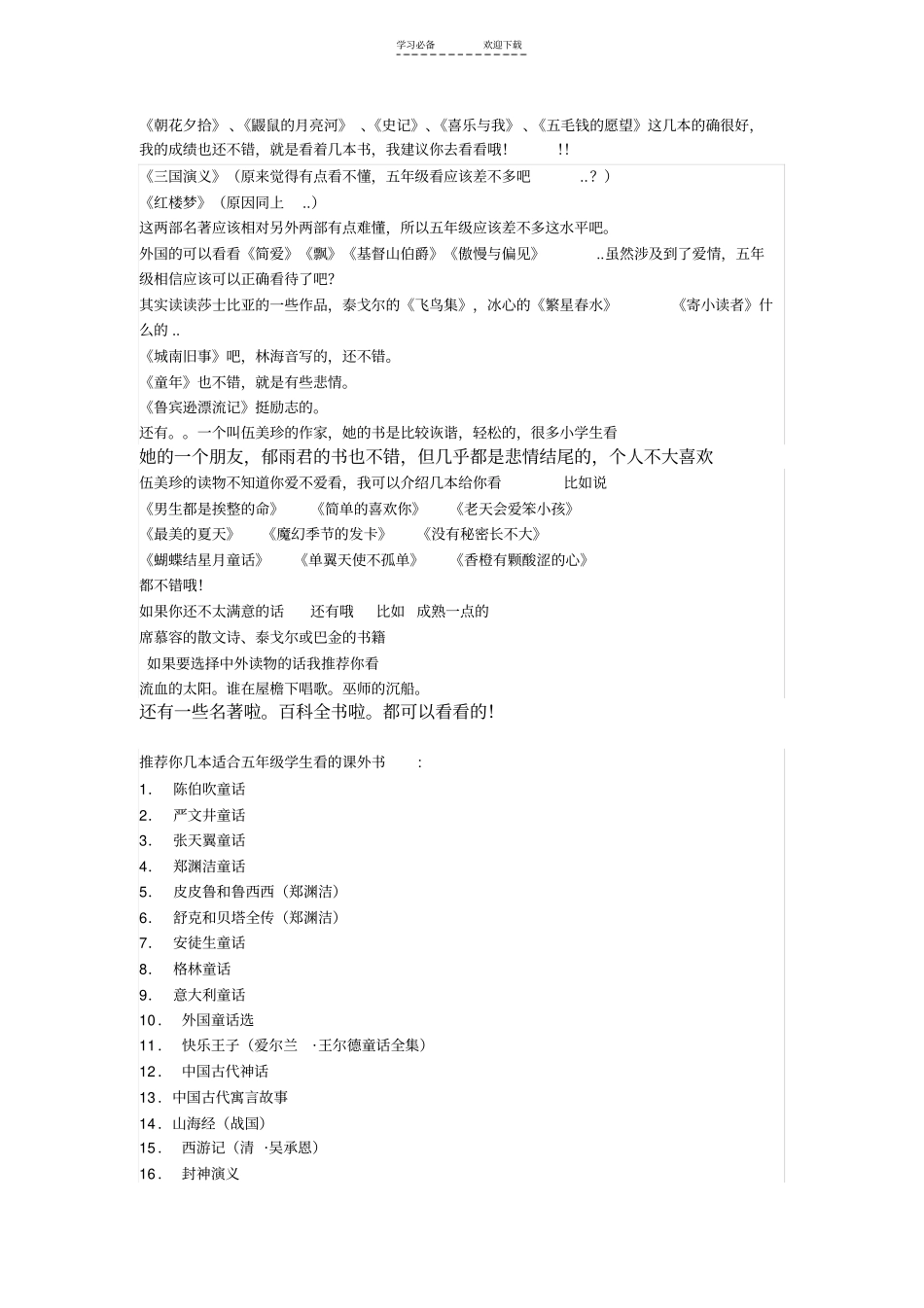 适合五年级阅读的课外书_第1页