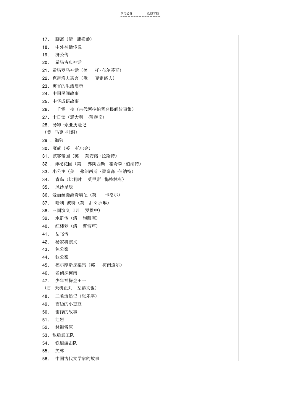 适合五年级阅读的课外书_第2页