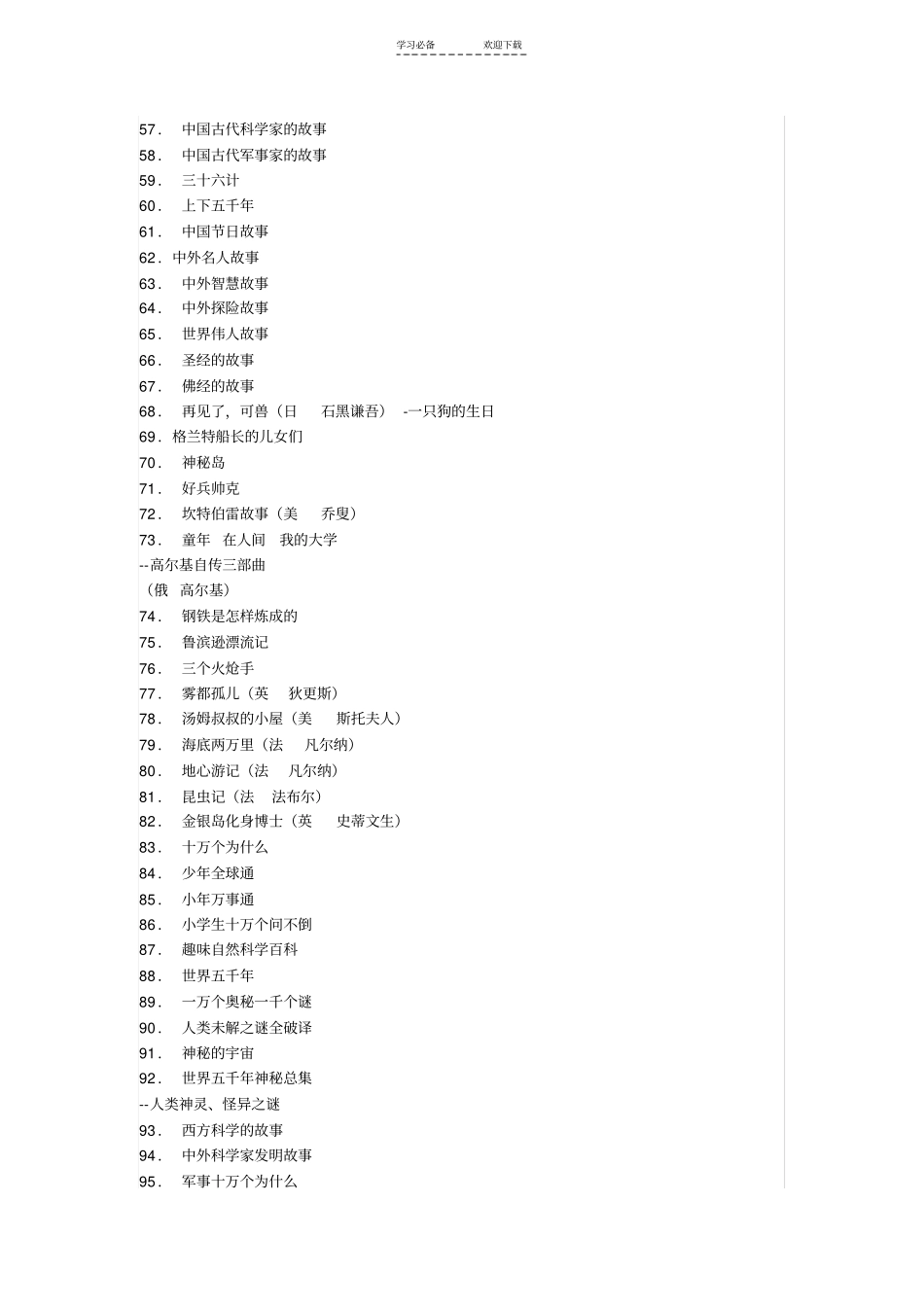 适合五年级阅读的课外书_第3页