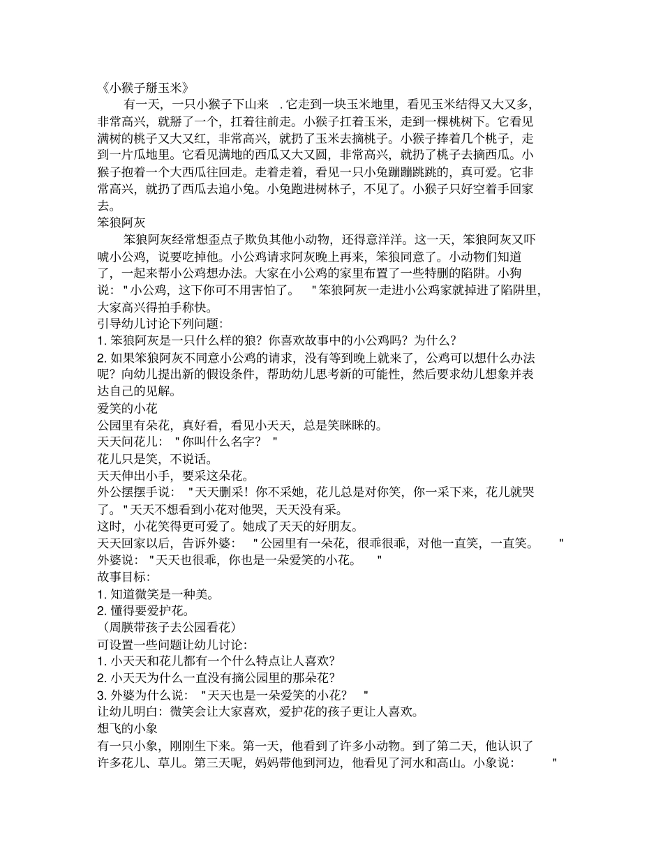 适合儿童的寓言小故事_第1页
