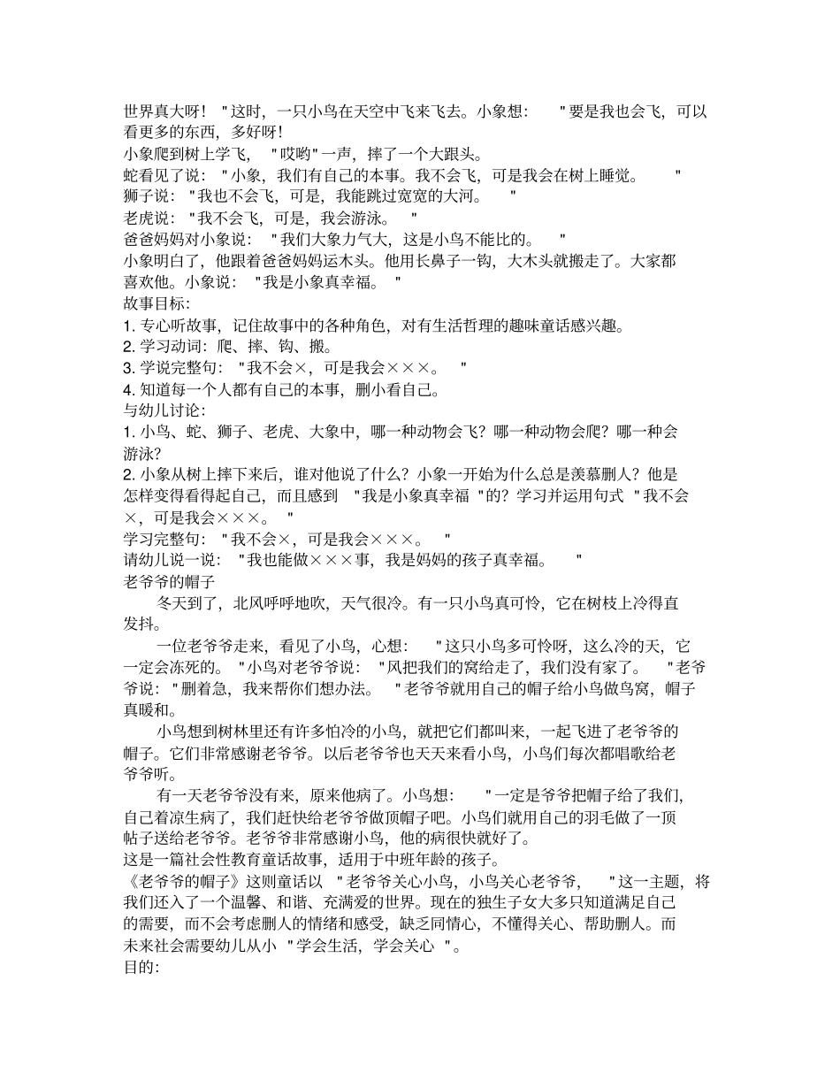 适合儿童的寓言小故事_第2页