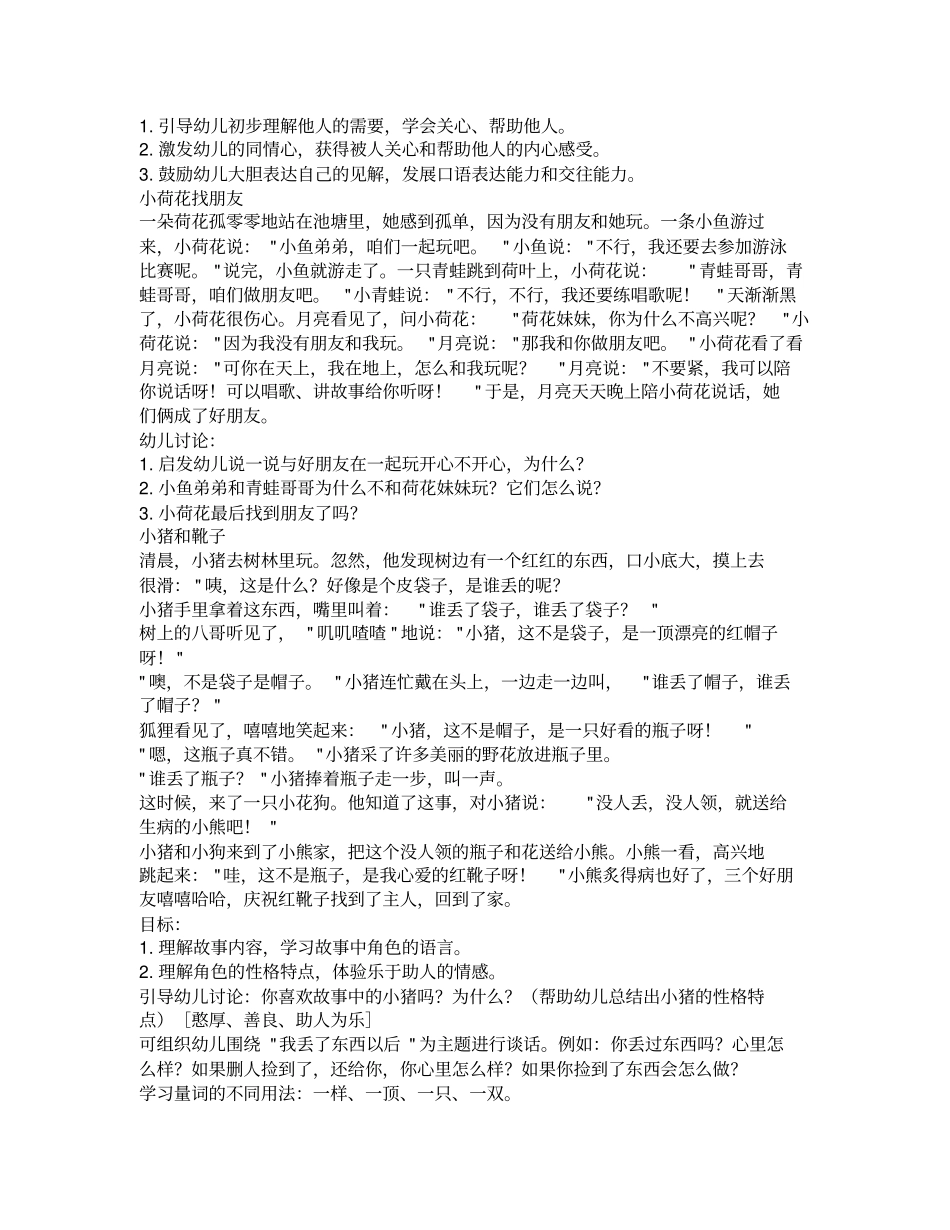 适合儿童的寓言小故事_第3页