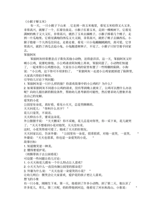 适合儿童的寓言小故事