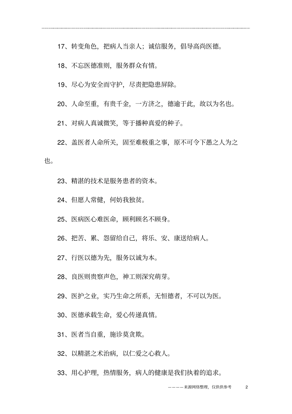 适合医生座右铭_第2页
