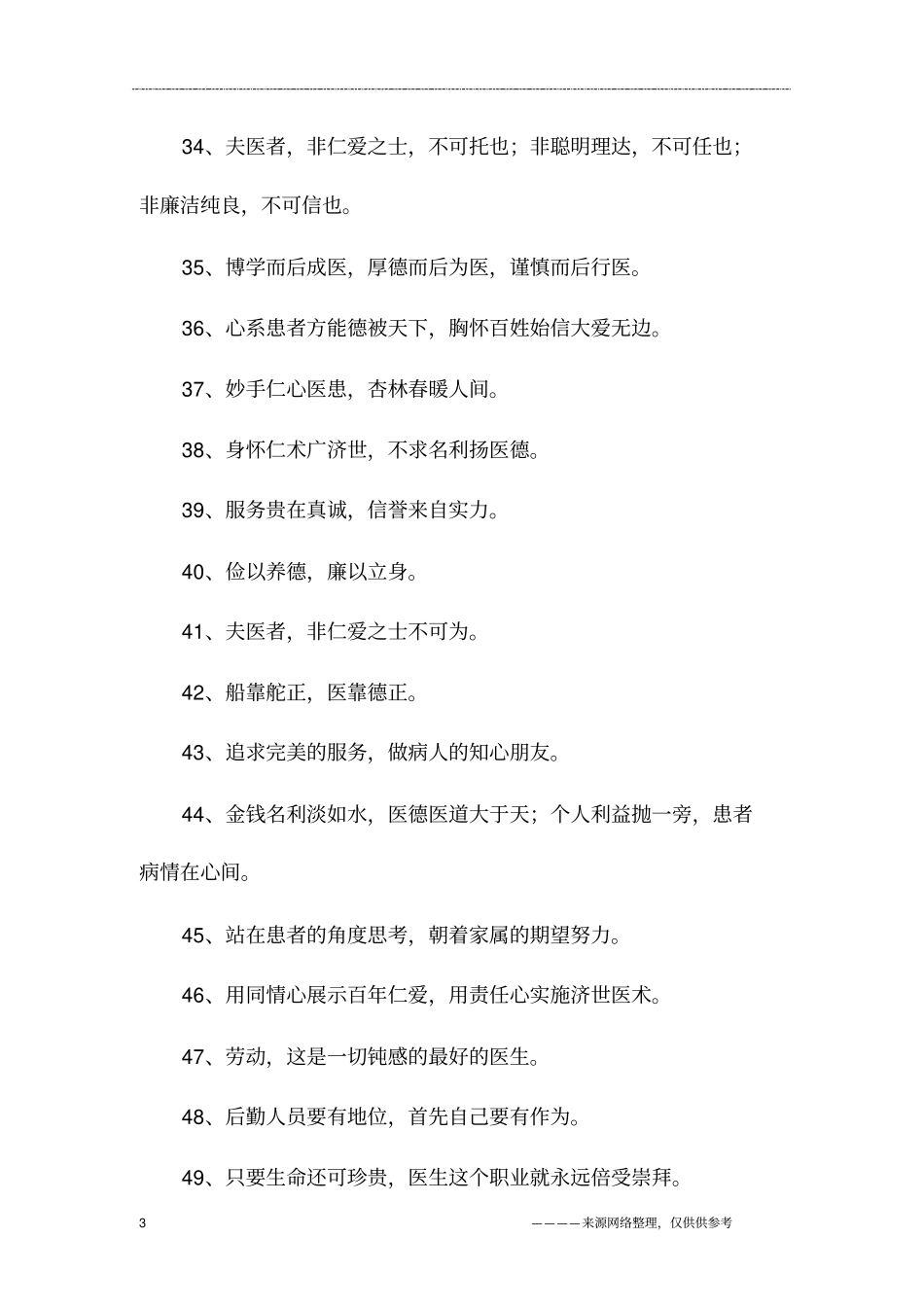 适合医生座右铭_第3页