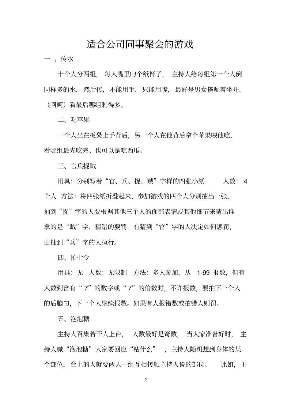 适合公司同事聚会的游戏_第2页