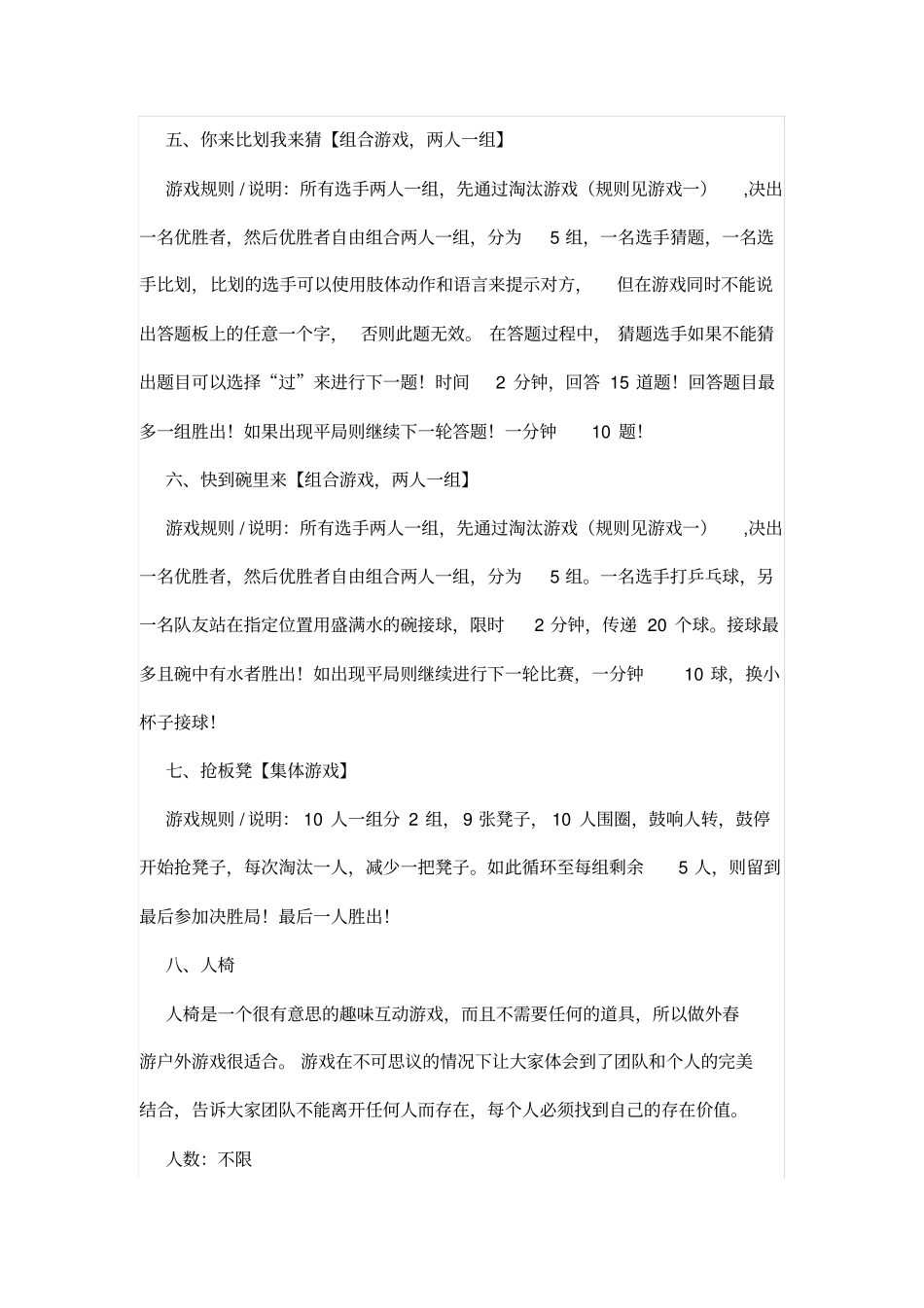 适合公司春游的集体游戏_第2页