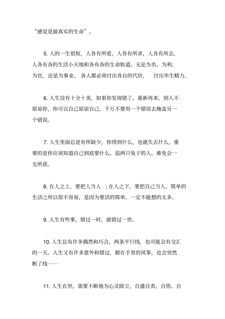 适合发朋友圈的感悟人生一句话哲理说说句子_第2页