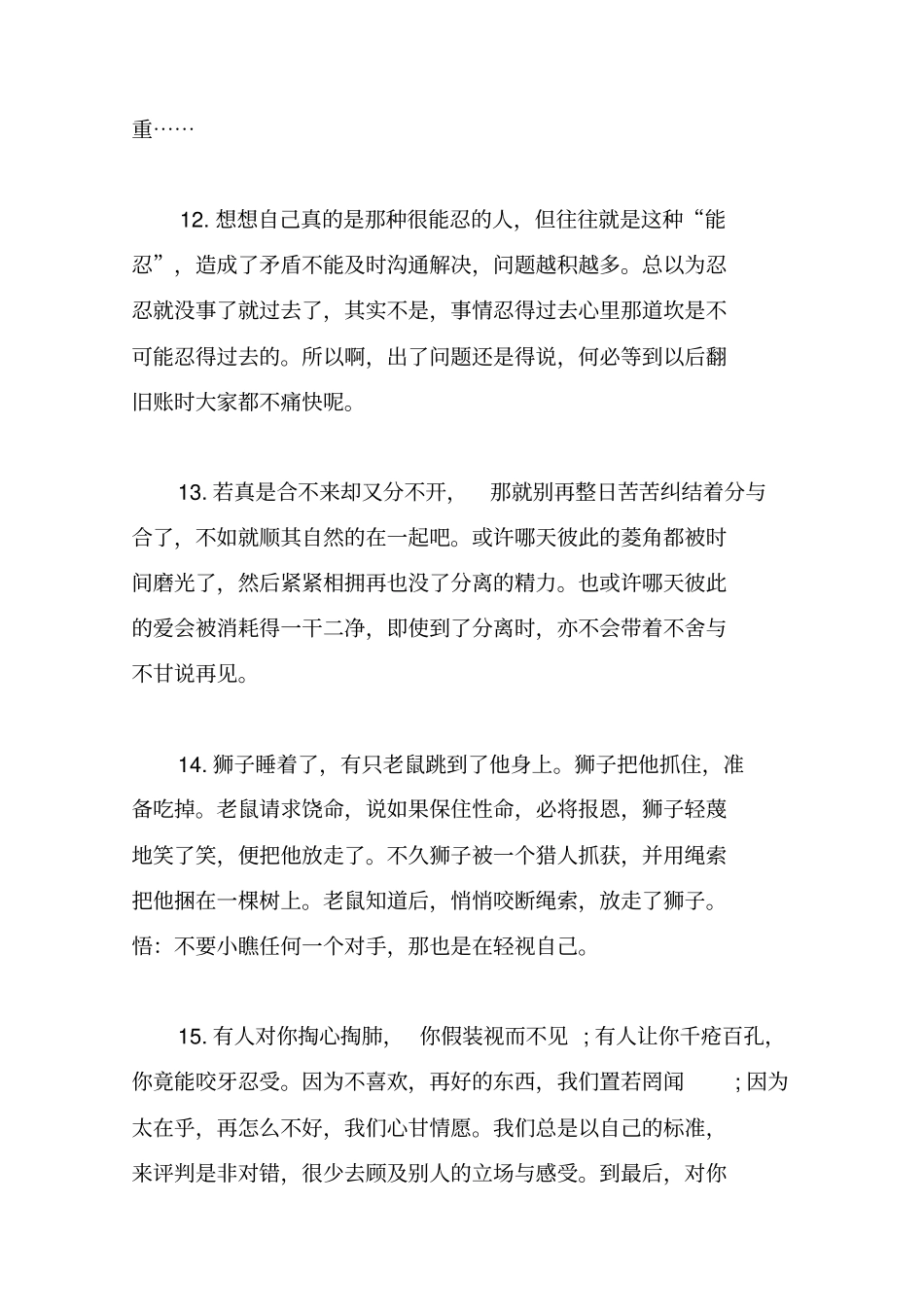 适合发朋友圈的感悟人生一句话哲理说说句子_第3页