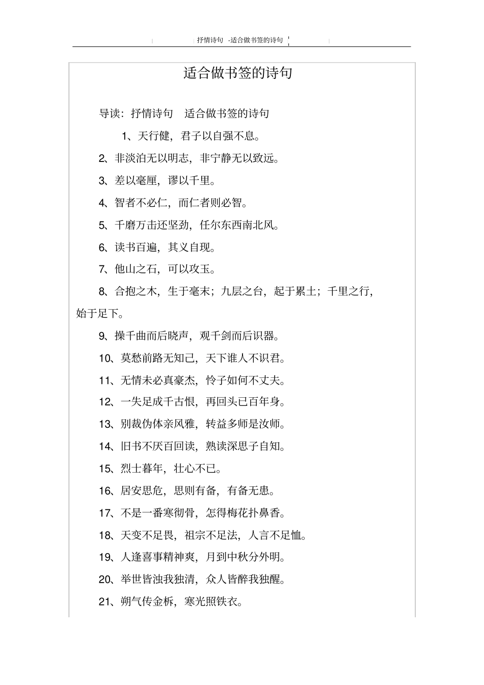 适合做书签的诗句_第1页