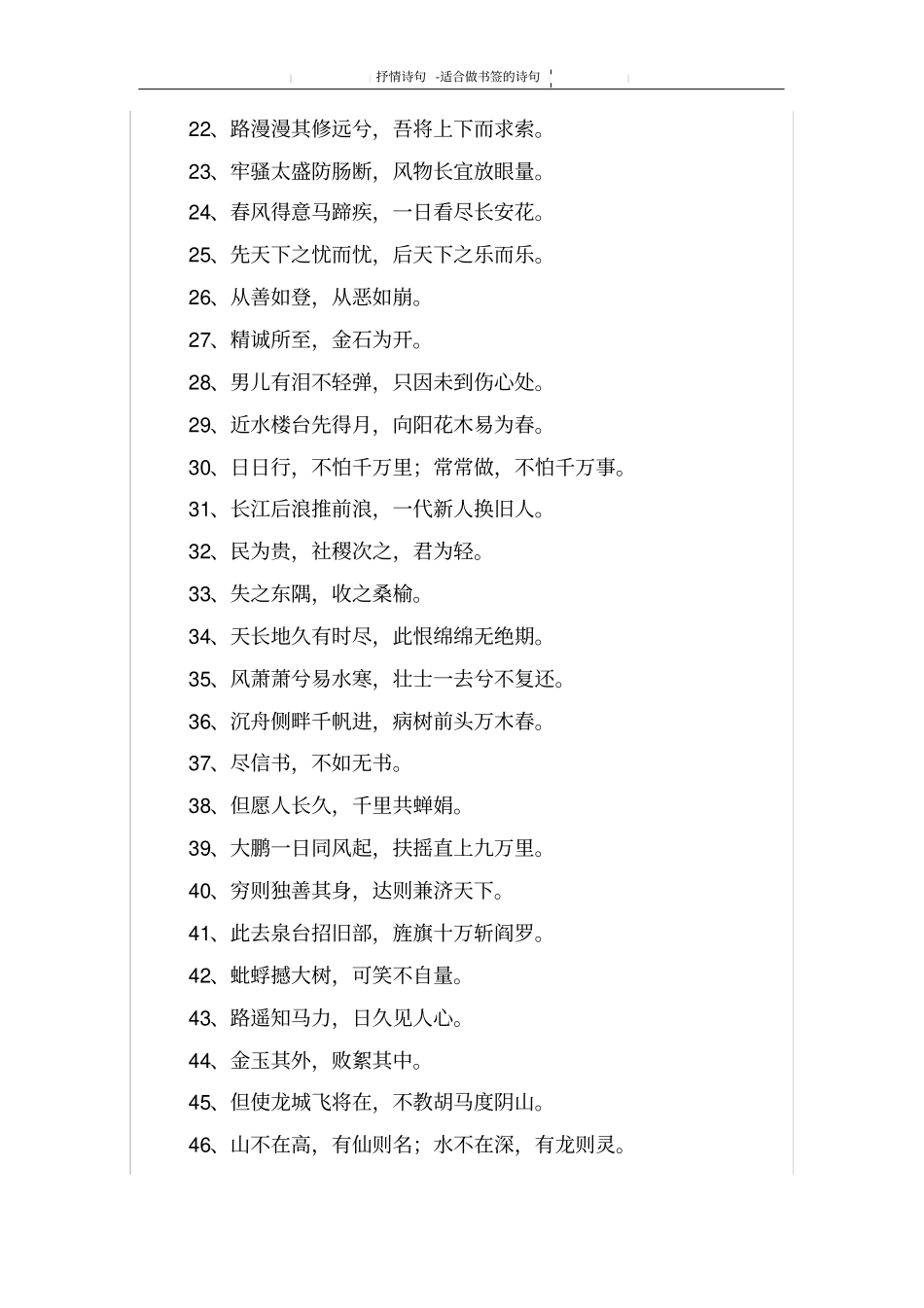 适合做书签的诗句_第2页