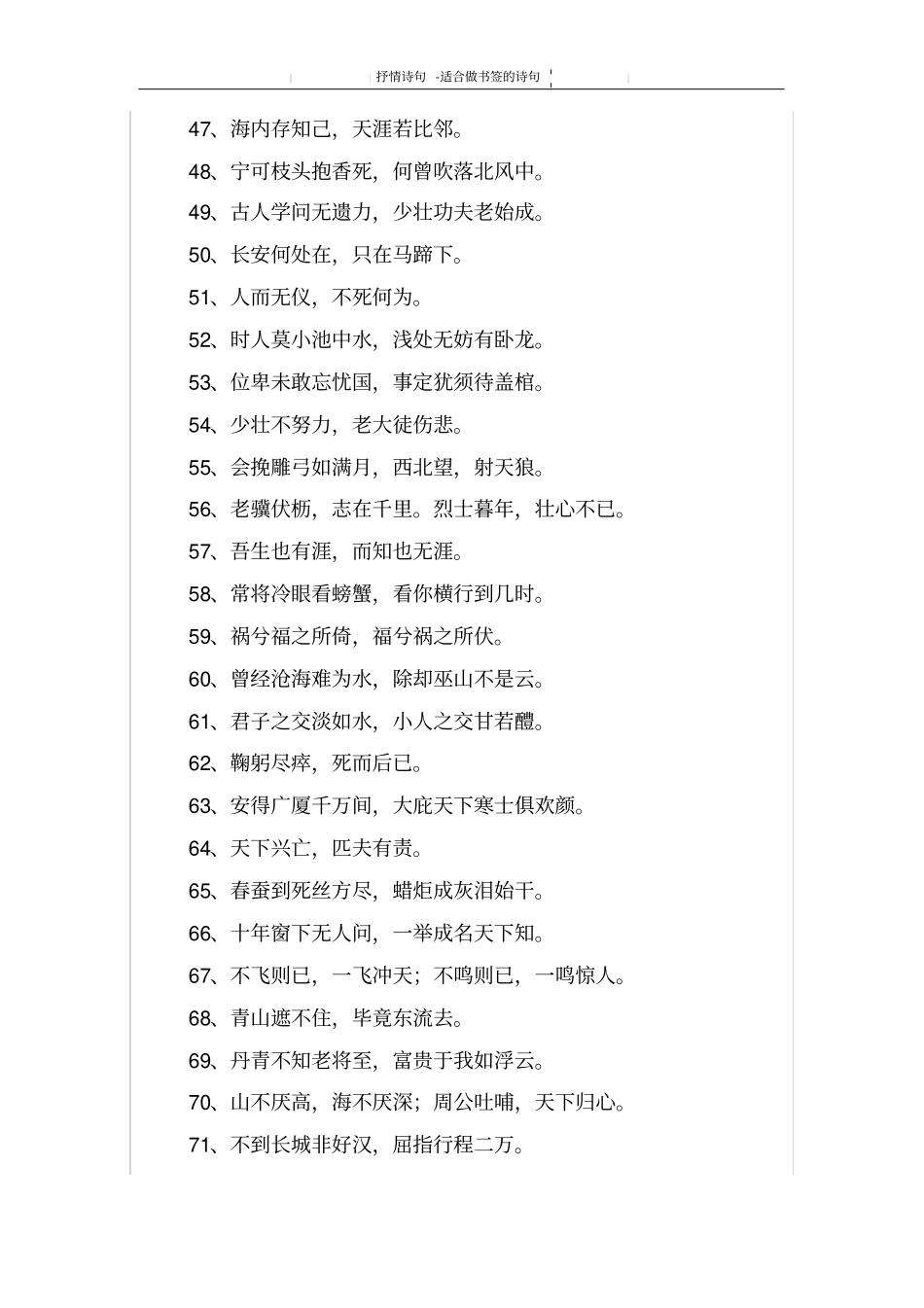 适合做书签的诗句_第3页