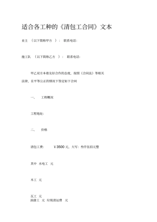 适合各工种的清包工合同文本