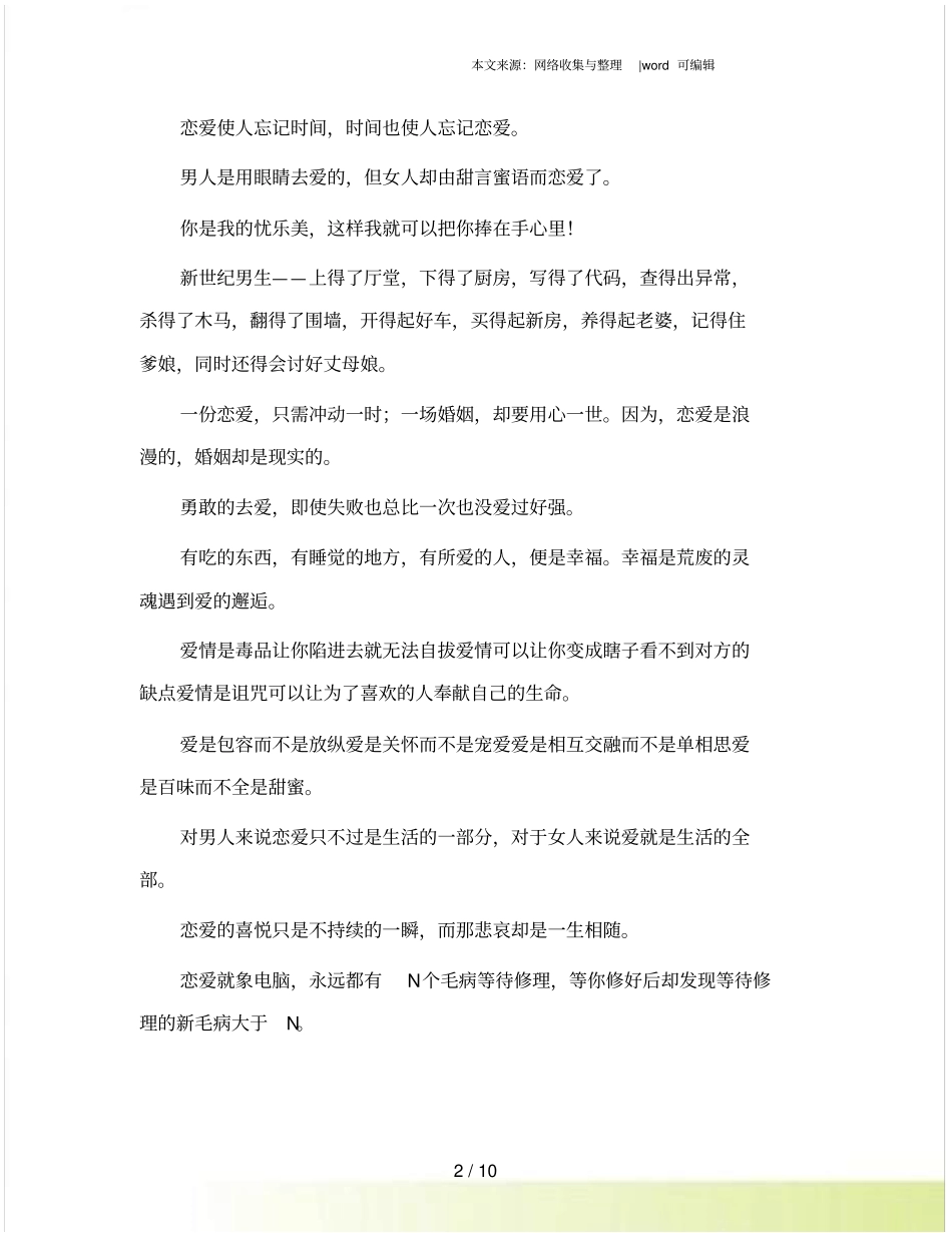 适合发朋友圈的表达想恋爱的句子说说_第2页