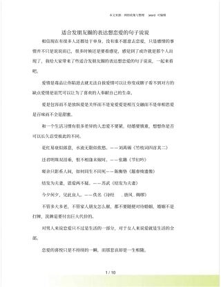 适合发朋友圈的表达想恋爱的句子说说