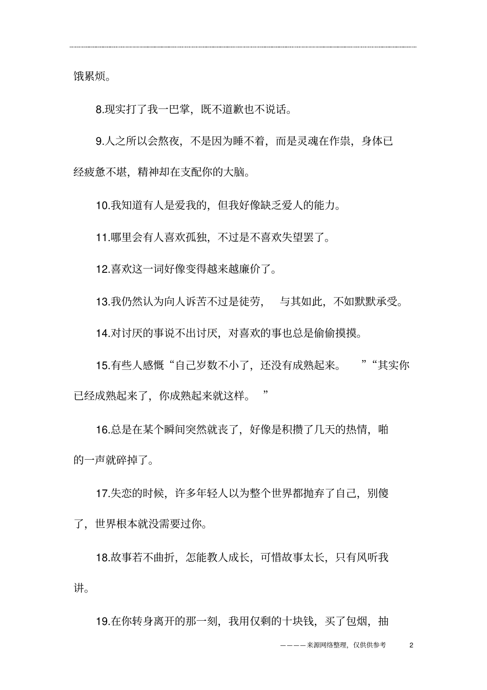 适合发说说的日常丧句负能量满满丧句说说长一点的_第2页