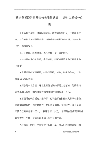 适合发说说的日常丧句负能量满满丧句说说长一点的