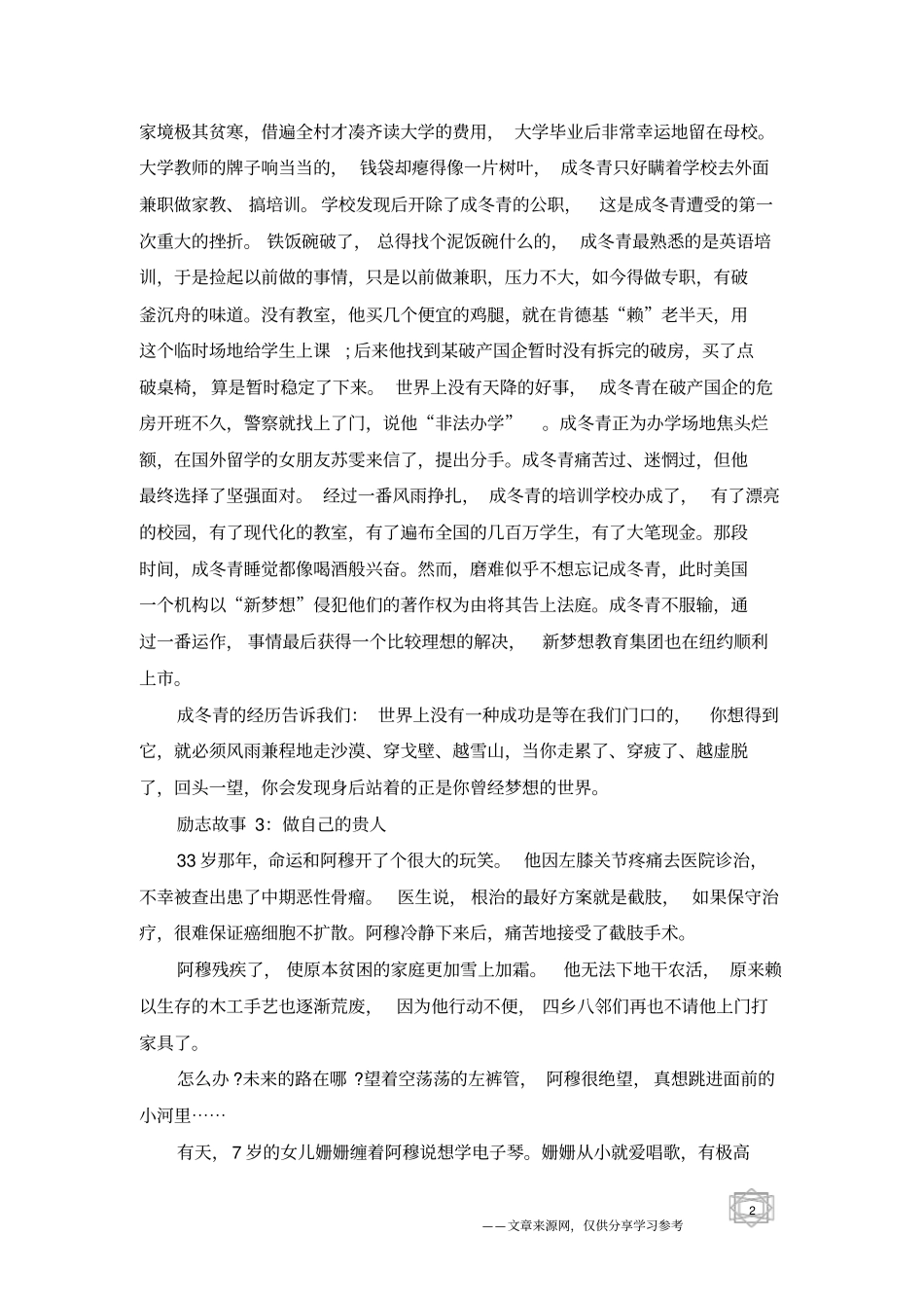 适合员工看的励志故事精选_第2页