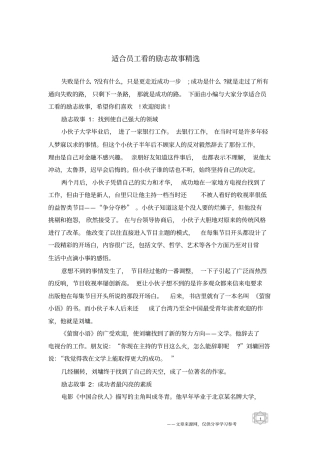 适合员工看的励志故事精选