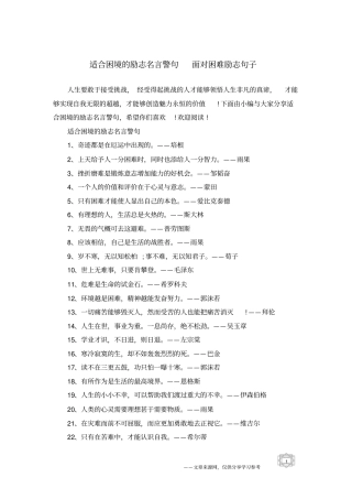 适合困境的励志名言警句面对困难励志句子