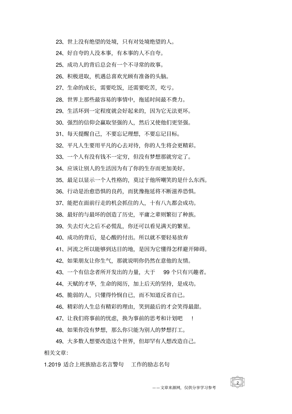 适合在笔记本首写的励志名言笔记本上的正能量句子_第2页
