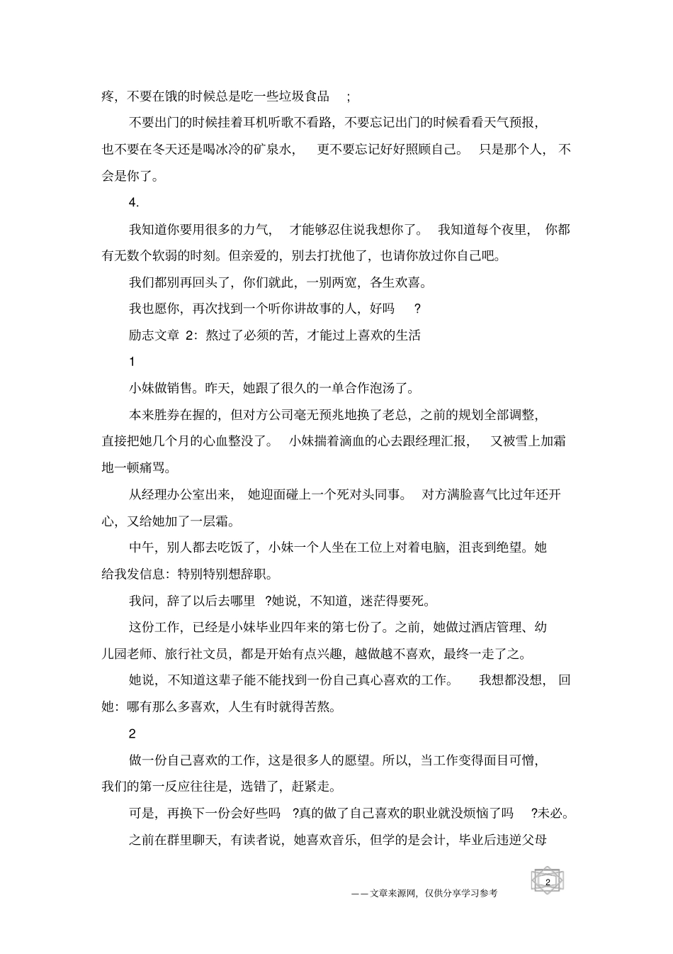 适合夜读的励志文章精选_第2页