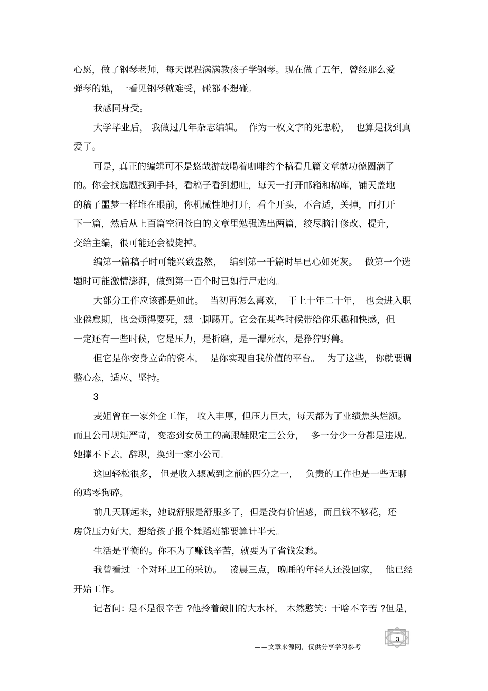 适合夜读的励志文章精选_第3页